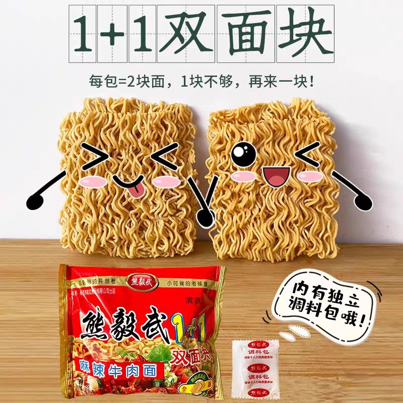 熊毅武麻辣牛肉方便面1+1双胞胎干脆面怀旧8090零食陕西特产整箱