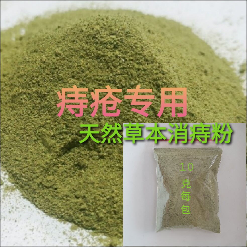 痔疮克星纯天然草本消肉球内外混合型祛痔疮偏方野生中草药
