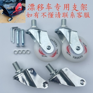 漂移车支架配件滑板车卡丁车轱辘支架铝合金铁质轮子支架轴承配件
