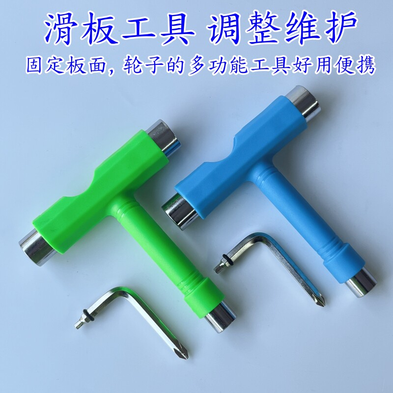 滑板T型Y型螺母扳手六角套筒
