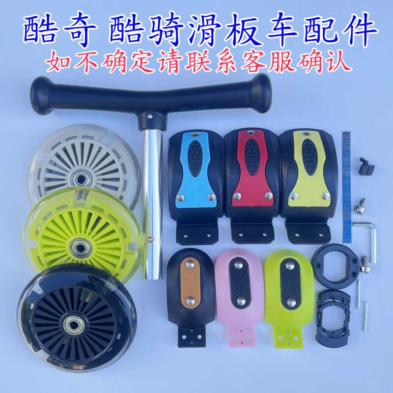 酷骑滑板车刹车片酷骑滑板车刹车