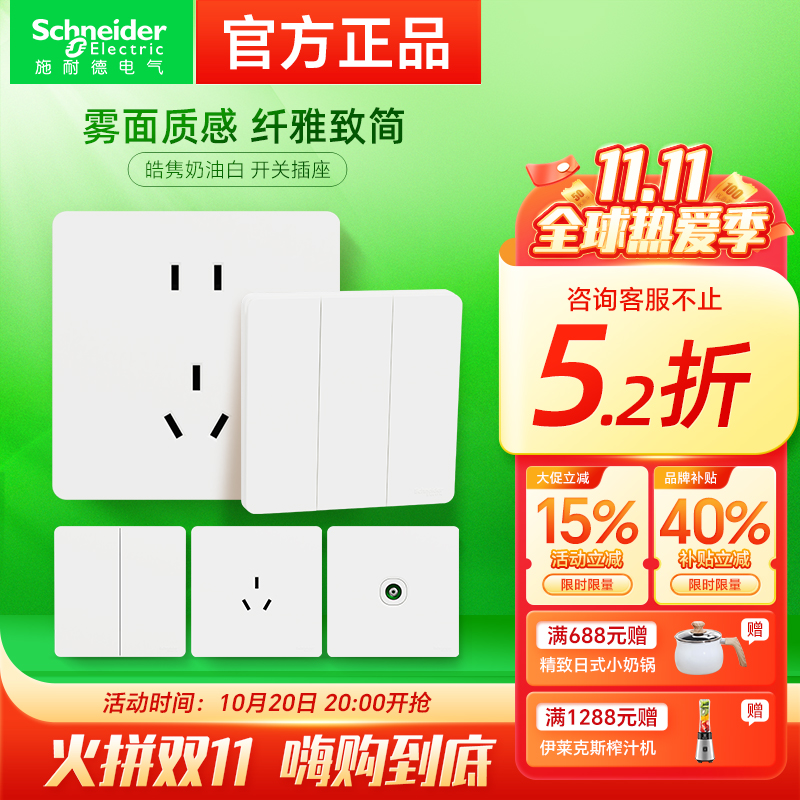 施耐德开关插座皓隽新品家用哑光超薄面板奶油白五孔官方旗舰店