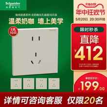 618限时秒杀 开关插座86型境尚淡奶咖五孔10只套装 施耐德正品