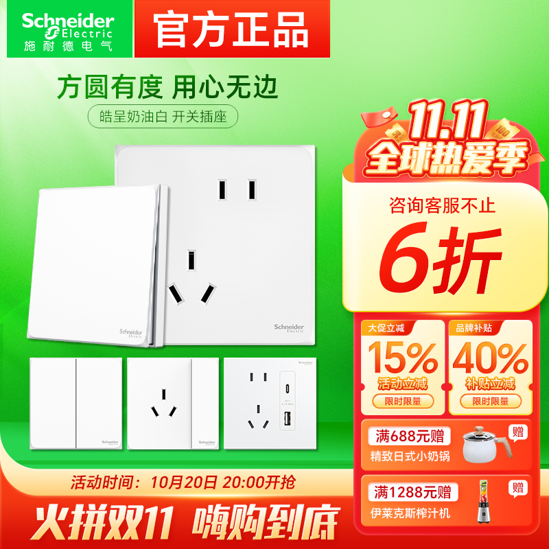 施耐德开关插座面板皓呈奶油白一开五孔插座墙壁暗装开关家用正品