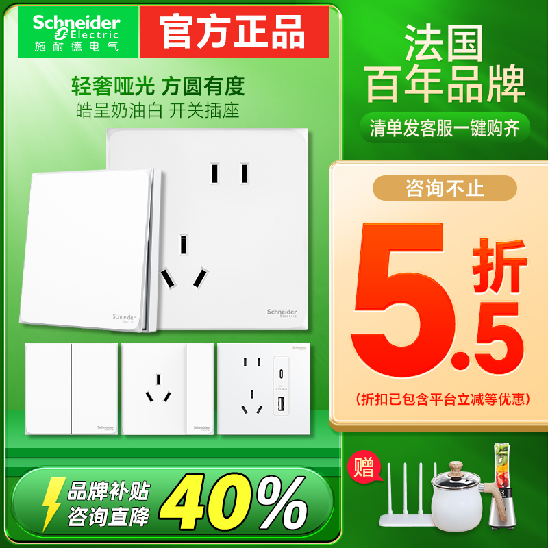 施耐德开关插座面板皓呈奶油白一开五孔插座墙壁暗装开关家用正品