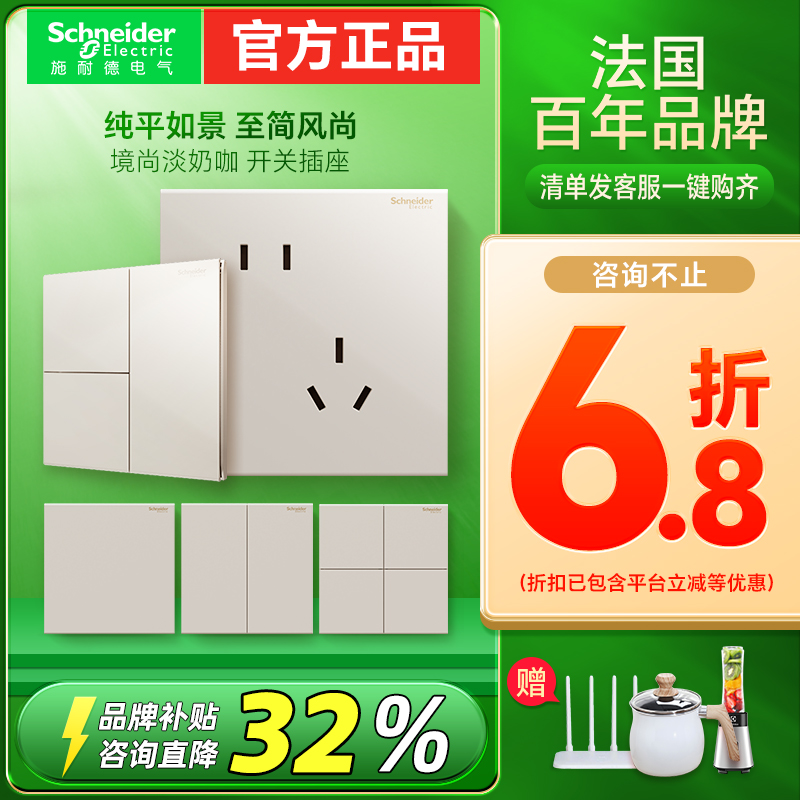 施耐德开关插座面板境尚系列淡奶咖五孔暗装家用全大面板86型正品