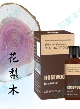 aroma magic印度花梨木精油单方20ml玫瑰木K老K皱增强M疫振奋情绪