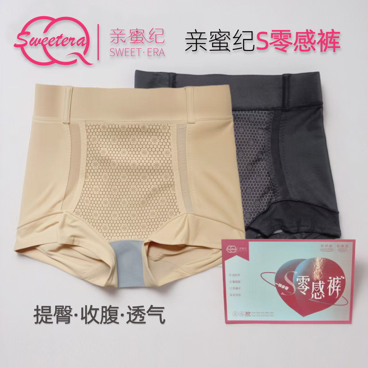 亲蜜纪零感强效收腹提臀红豆杉裆