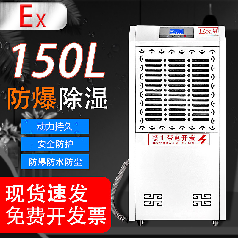 除湿机每天除湿量防爆抽湿