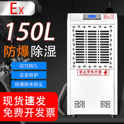 工业防爆除湿机大功率抽湿机干燥机吸湿器危化品喷漆除湿器抽湿器