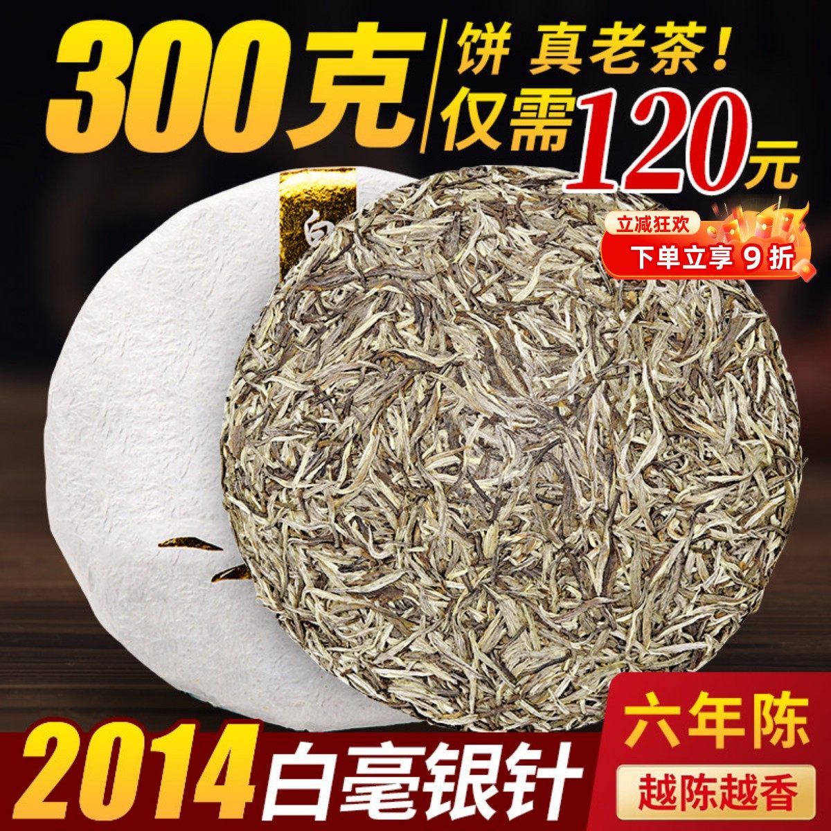 2014白毫银针福建高山荒野茶饼银针太姥山陈年枣香药香老白茶
