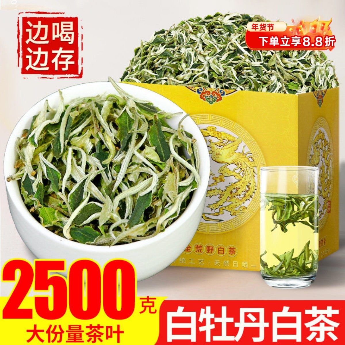 2025年福建新白茶花香白牡丹头采春茶新白茶叶花香2500克礼盒装,茶,白牡丹,淘宝优惠券,粉丝福利购,淘宝优惠卷