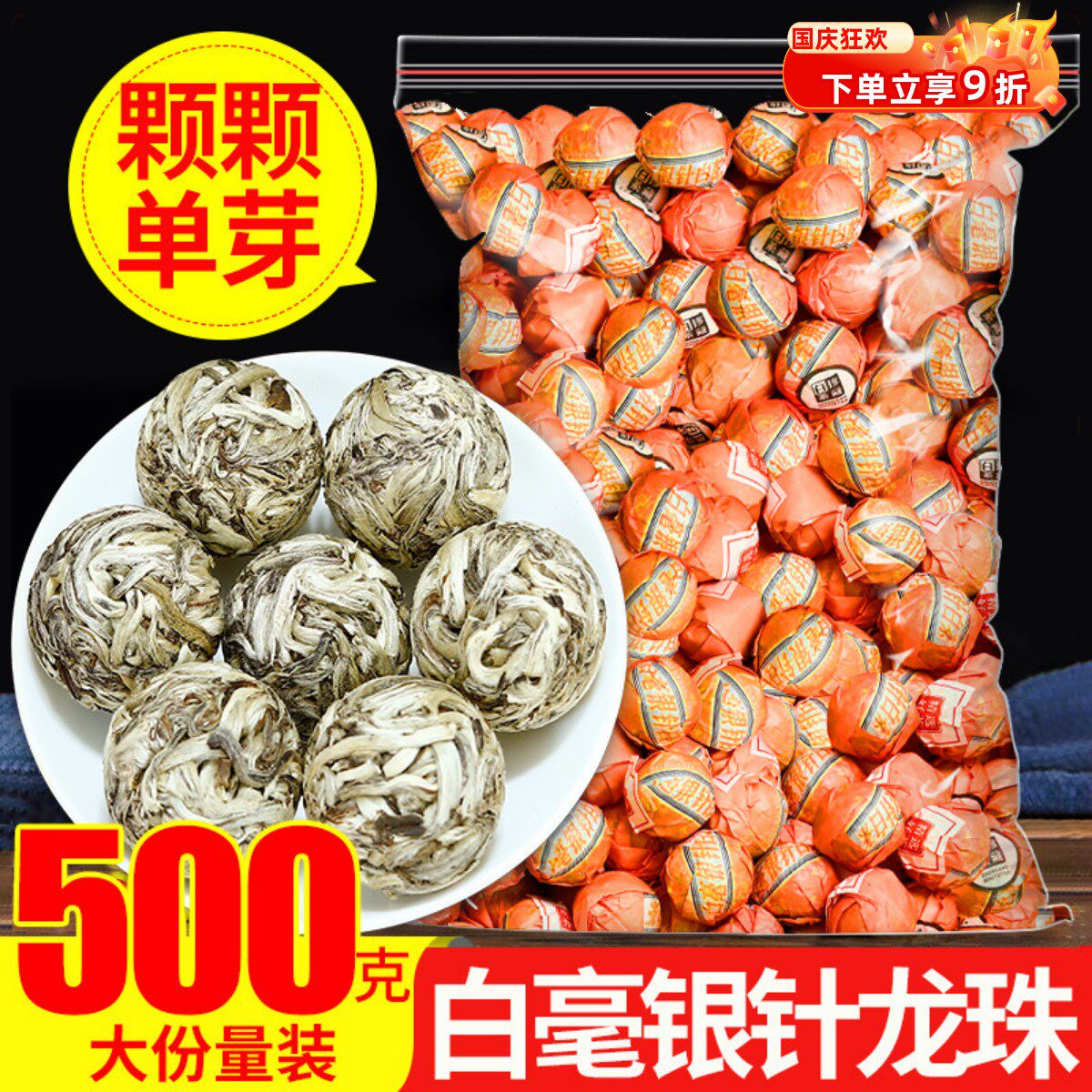 白毫龙珠福建正宗白茶图片