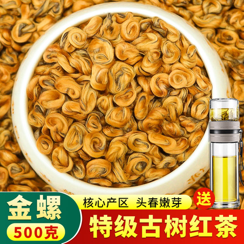 2026年新茶云南特级金螺红茶古树嫩芽纯芽尖滇红金螺茶叶