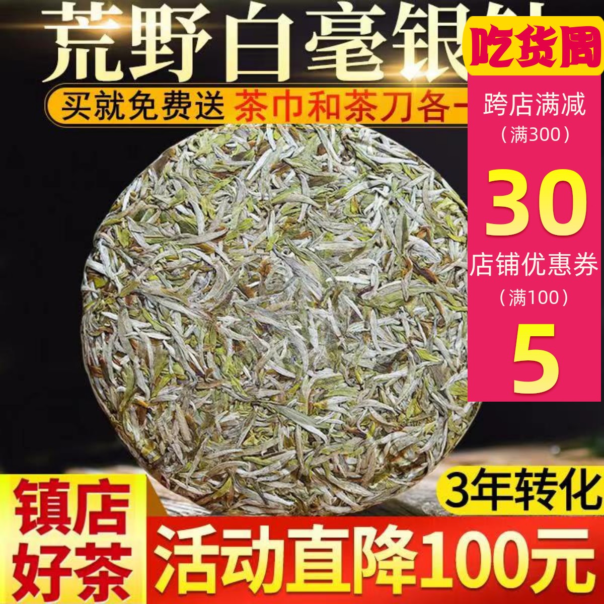 荒野白毫银针茶饼300克