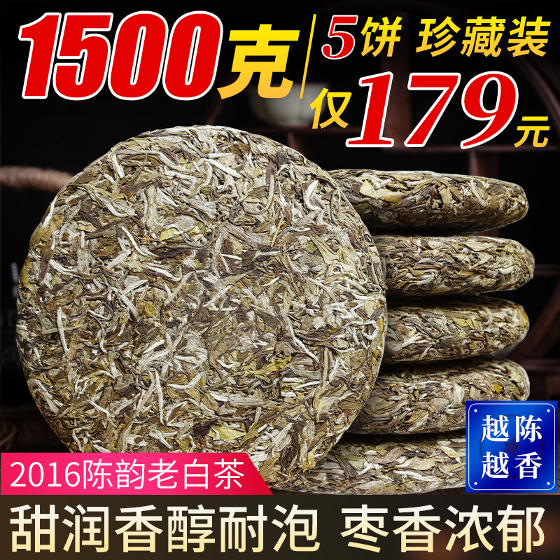 2016白牡丹荒野高山白牡丹花香老白茶陈香5饼1500克收藏装太姥山