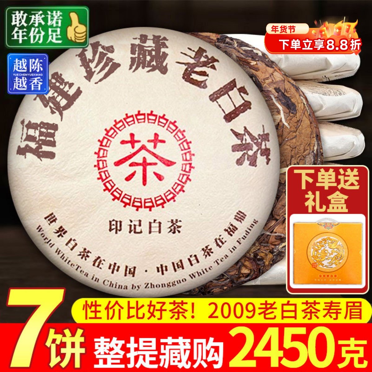 2009年正宗福鼎老白茶饼枣香老寿眉明前高山白茶叶7饼整提共2450g,茶,寿眉,淘宝优惠券,粉丝福利购,淘宝优惠卷