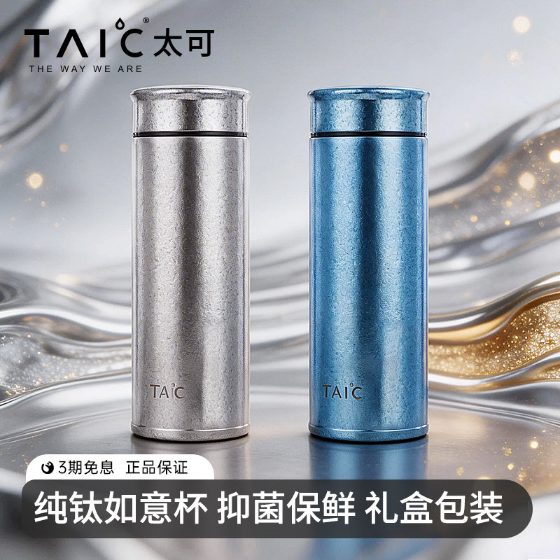 TAIC太可纯钛如意保温杯女男士高档送礼茶杯水杯双层大容量礼盒装