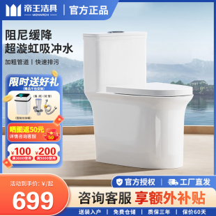 帝王洁具小户型陶瓷马桶坐便器家用虹吸式大冲力TT009/026/023