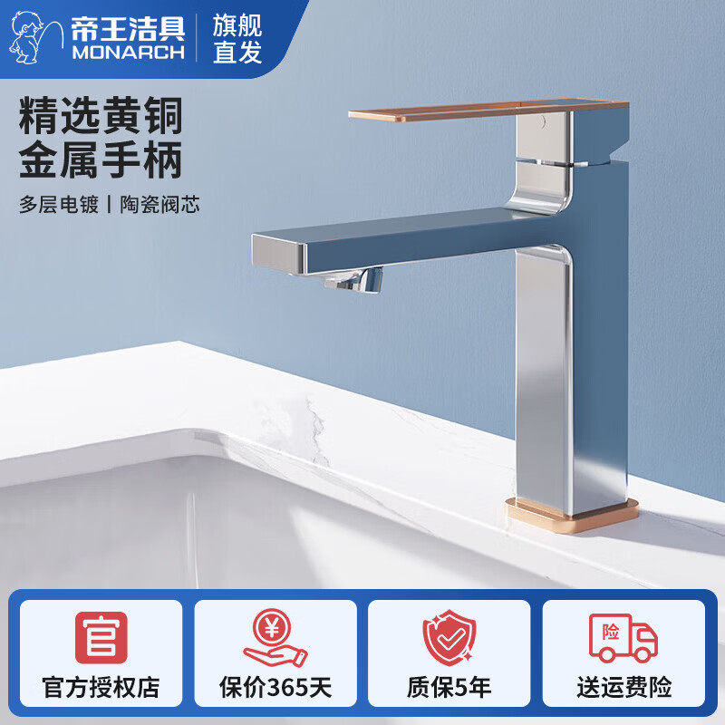帝王洁具卫浴面盆龙头洗脸盆冷热面盆龙头/台盆龙头/