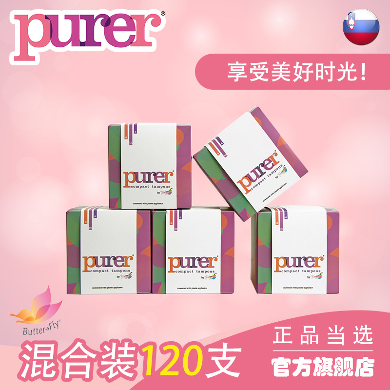 PURER纯自游生理期神器 进口卫生棉条短导管120支混合装无感棉棒