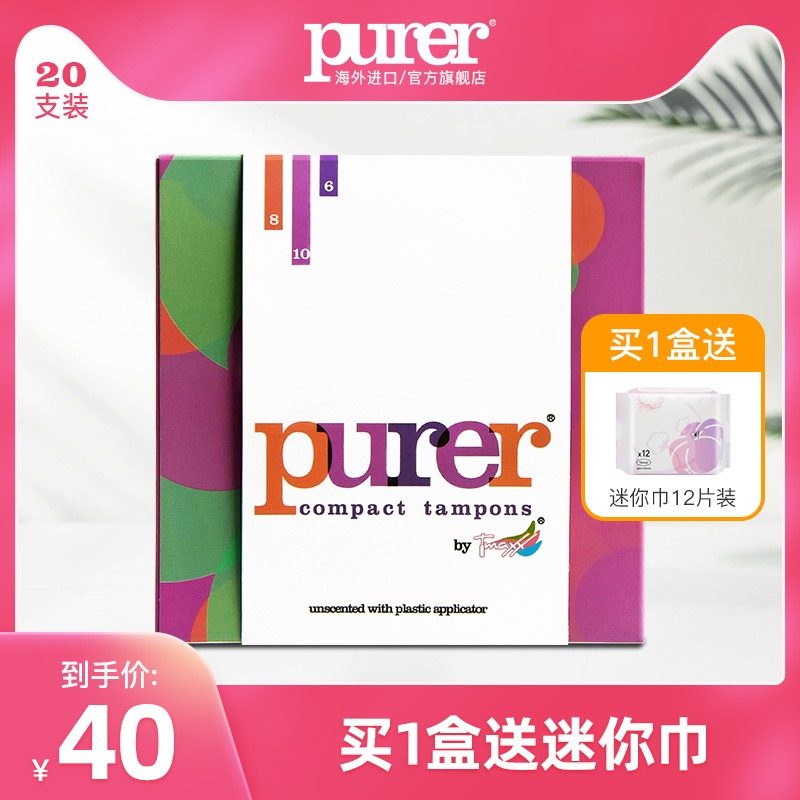 Purer卫生棉条导管式短导管游泳专用 少女棒卫生栓月经生理期用品