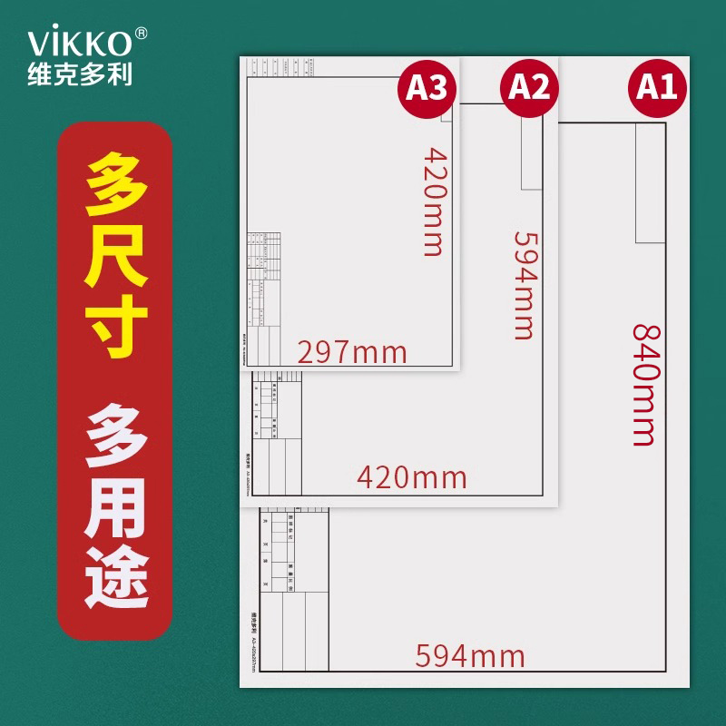 a3绘图纸多利博士带框绘图纸学生