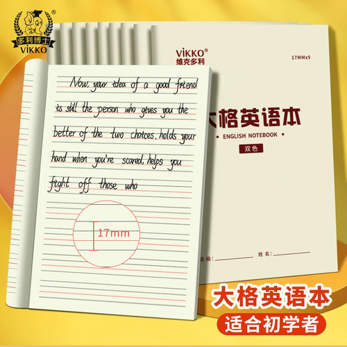 多利博士双色大格子英语练习本儿童初学者字母单词句子四线三格1.7厘米1.4厘米大宽格大英语本小学生本子