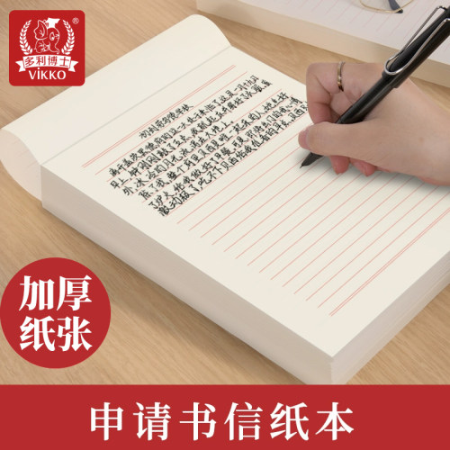 维克多利a4信纸横线纸材料纸16k