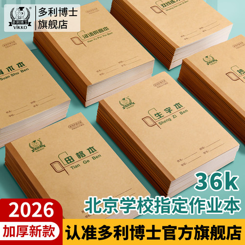 统一护眼练字作业珠算造句拼音本