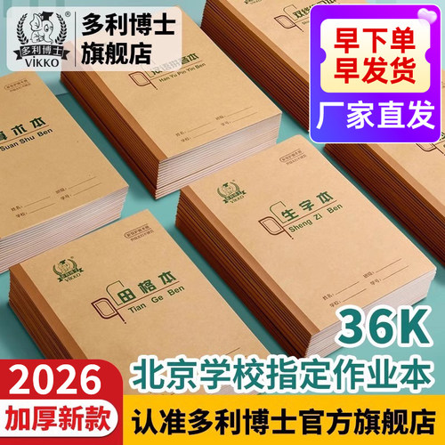 统一护眼练字作业珠算造句拼音本