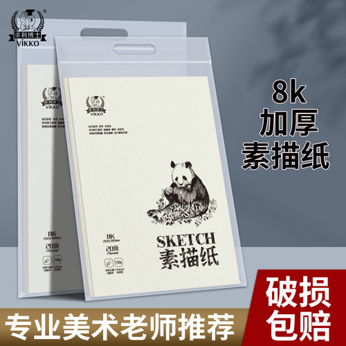 多利博士8K素描纸水粉纸速写纸4k画纸素描本8开加厚美术生专用速写本儿童画画铅画纸水彩马克笔八开150g