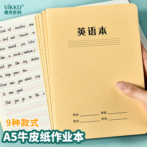 维克多利A5初中生加厚读书笔记