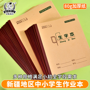 多利博士新疆作业本16k初中高中草稿本练习本24k小学生英语生字拼音图画数学本笔记本新疆包邮80g