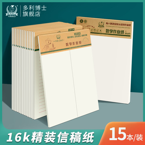 多利博士语文四百格纸横格作文纸