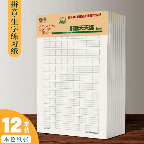 多利博士信纸统一初学拼音生字