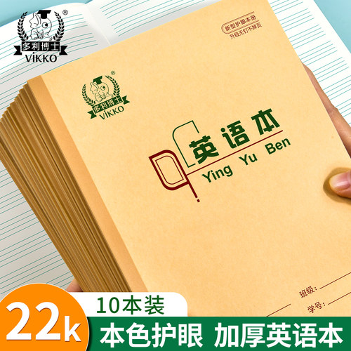 多利博士冷胶英语本北京22k英语作业纸小学生初中英语作文本大学生英文簿听写纸加厚四线三格双面用练习本子