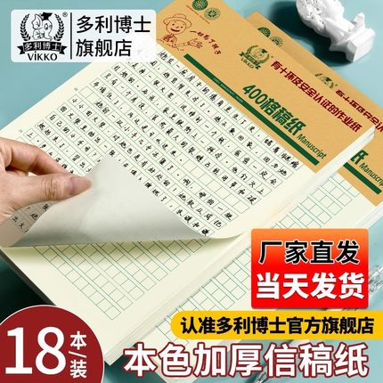 多利博士数学作业纸作文纸400格稿纸初中生专用护眼书写英语本22页学生用16k语文空白信纸大学申论方格训练纸