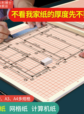 多利博士标准计算纸A3方格纸A2对数坐标纸A3网格纸A2红色格子加厚座标纸毫米格子绘图纸100张学生