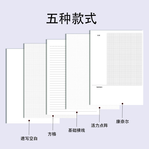 多利博士网格本纸考研用16k横格