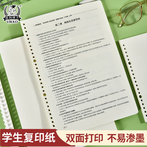 多利博士免打孔活页空白纸多功能打印纸A4复印纸80gA3试卷打印A5B5学生用加厚作业白纸30孔替芯教辅作业资料