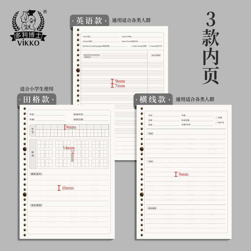 多利博士活页读书笔记本好词好句摘抄本阅读记录本小学生卡日积月累专用二三四六年级语文初高中摘记课外积累