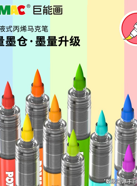 白雪POMAC直液式软头丙烯马克笔小学生用不透色可叠色无毒可水洗学生专用美术彩色涂鸦笔颜料水笔DM91DF