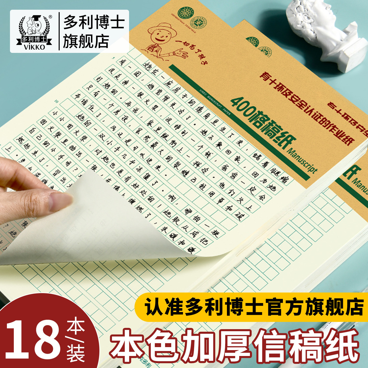 多利博士400格数学语文作业稿纸图片