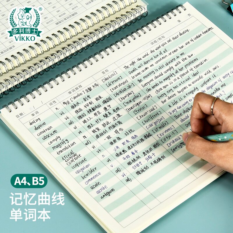 多利博士艾宾浩斯曲线记忆单词本