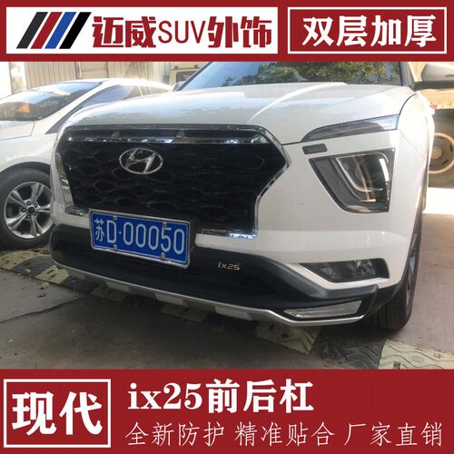 北京现代ix25前后杠保险杠