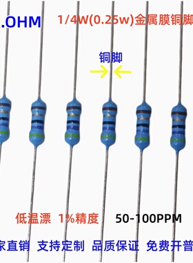 1/4W金属膜铜脚五色环1%精度低温漂50ppm电阻10/100/120/1K/10K欧