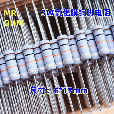 3W大功率氧化膜电阻功率足散热快