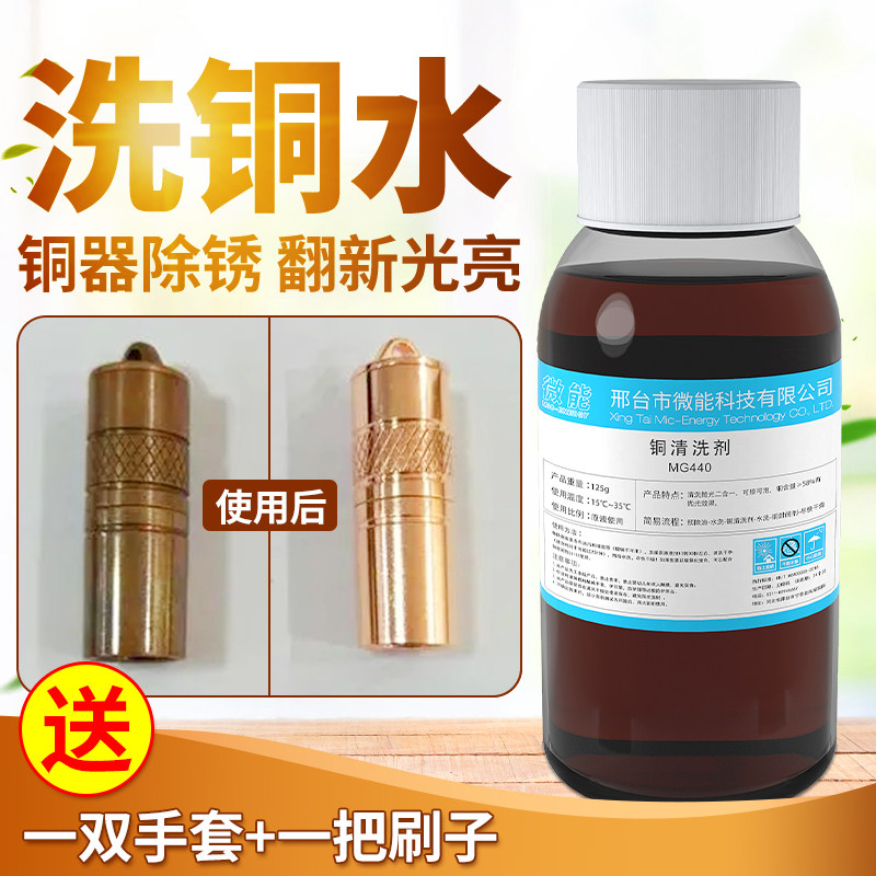 洗铜水去氧化铜打火机抛光亮清洗剂黄铜佛像摆件翻新去铜锈除氧化
