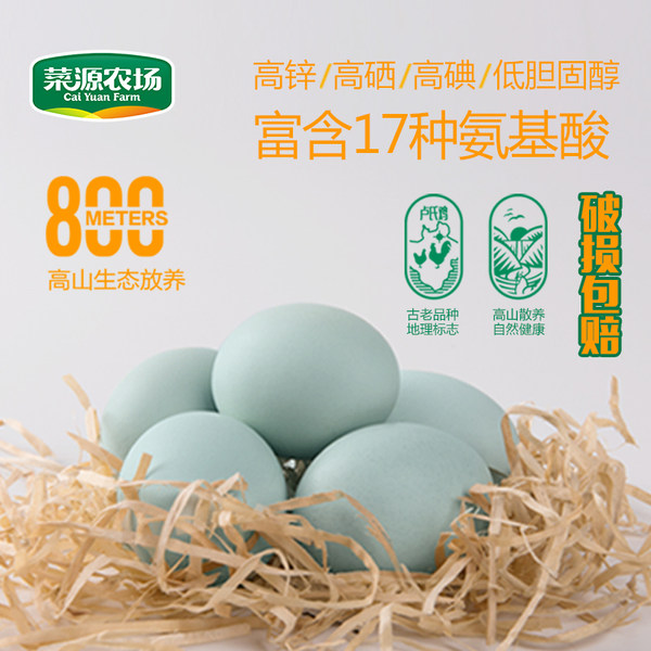 菜源农场 新鲜散养绿壳鸡蛋 30个共1150g 优惠券折后¥29.8包邮(¥59.8-30) 菜源农场 新鲜散养绿壳鸡蛋 30个共1150g 优惠券折后¥29.8包邮(¥59.8-30)